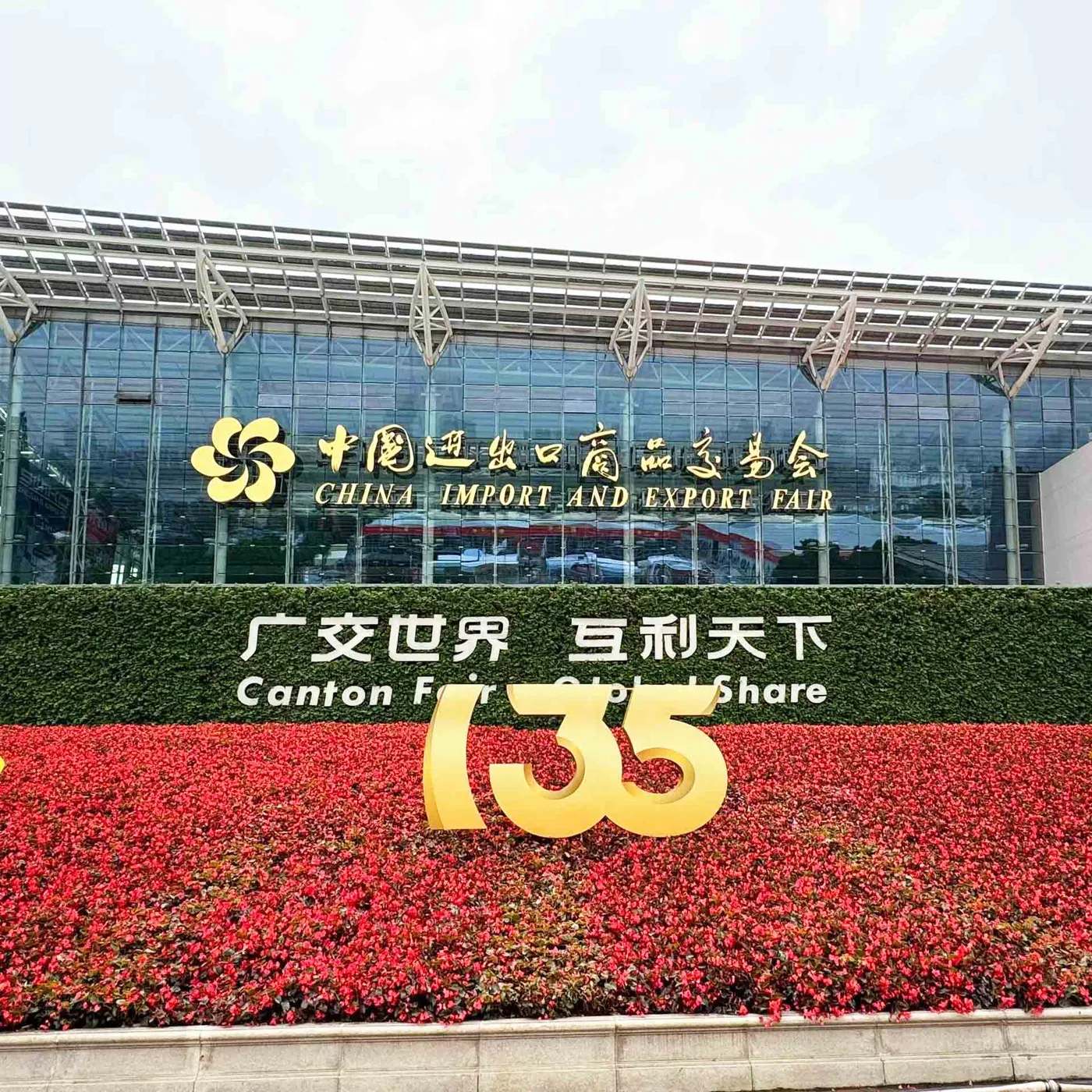 Attendance Highlights at the 135th Canton Fair Lighting Exhibition