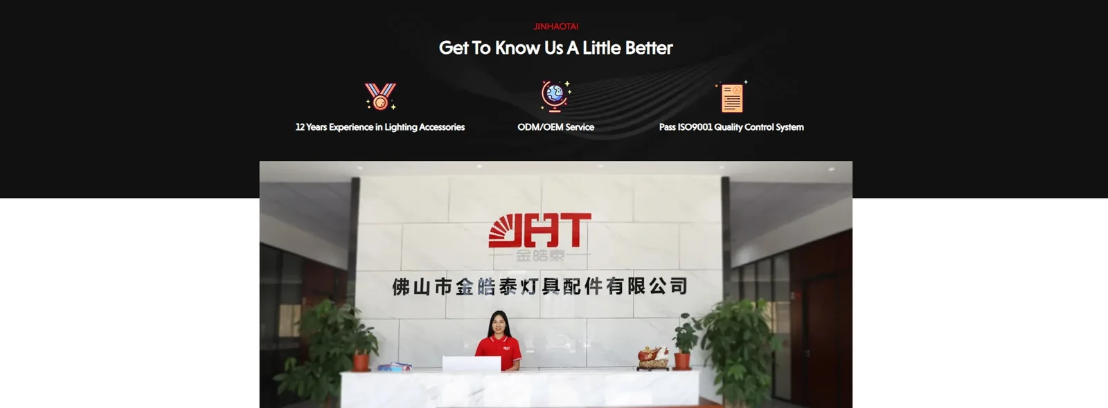 Jin Haotai Lighting reception: 12 years in lighting accessories, OEM and ODM service, ISO 9001 quality control system
